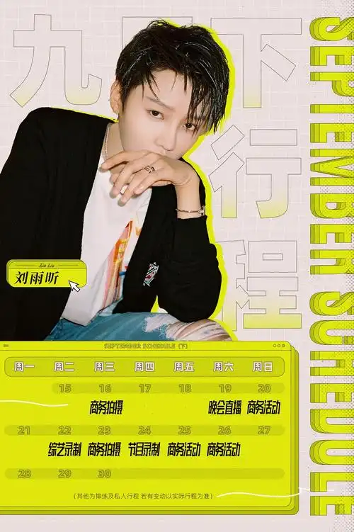 刘雨昕工作室 的微博: 金色季节,九月下行程虽延迟送上,全昕之旅.