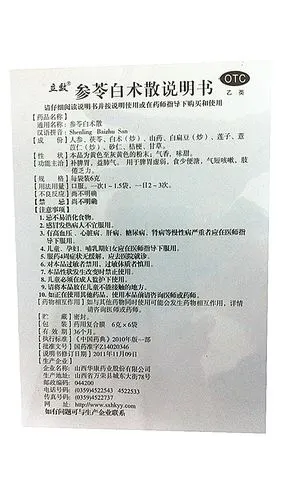 【参苓白术散6g×6袋/盒】价格_功效与作用_说明书_买药就上药房网