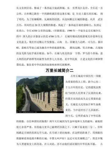 万里长城简介一.doc文档全文免费阅读,在线看