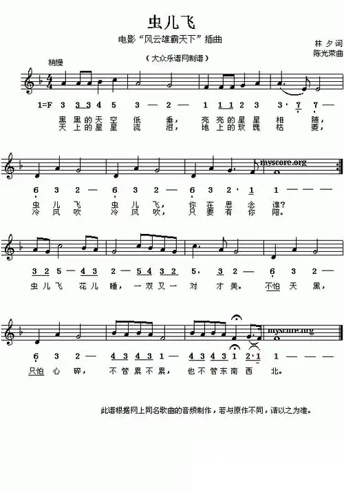 虫儿飞(儿歌简谱)