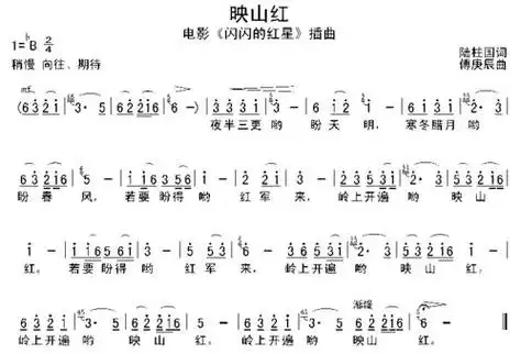 我们学校要办合唱所以急求映山红(黄英的 单曲)的歌词和简谱,最好告诉