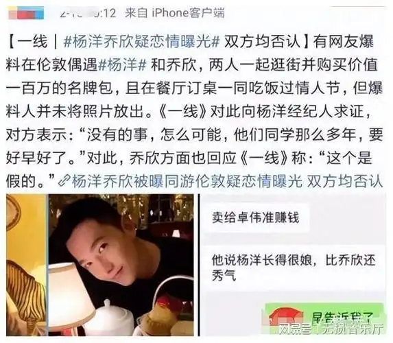 乔欣疑被前助理曝光与杨洋聊天记录 称两人曾差点公开恋情