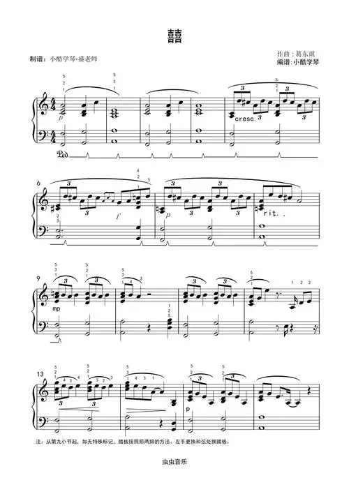《囍》极致还原版(指法 踏板 视频演示——保姆版)钢琴谱-小酷学琴-盛