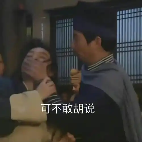 来丰富一下武林外传表情包