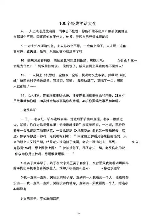 100个经典幽默笑话大全