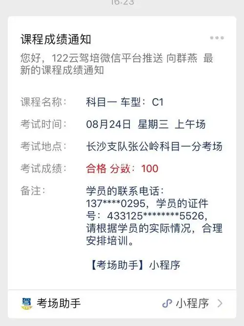 科目一100分实属罕见