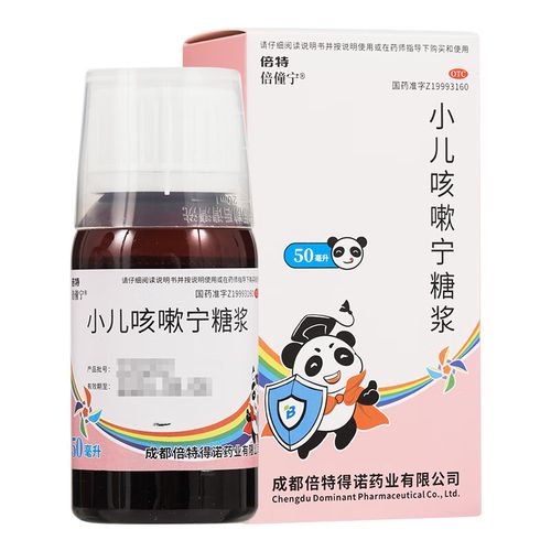 倍特 小儿咳嗽宁糖浆50ml 宣肺止咳化痰用于风热袭肺所致咳嗽 1盒装