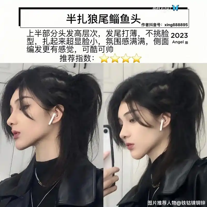 半扎狼尾鲻鱼头.上半部分头发高层次,发尾打薄,不挑脸型,扎起 - 抖音