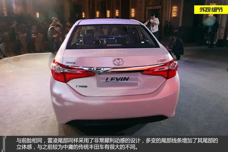 新浪汽车静态图解广汽丰田雷凌
