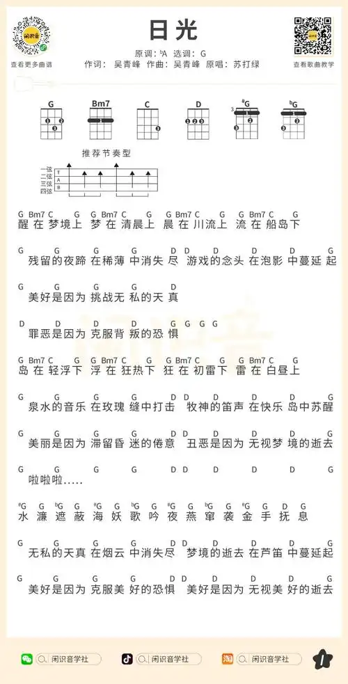 苏打绿日光尤克里里曲谱g调弹唱谱