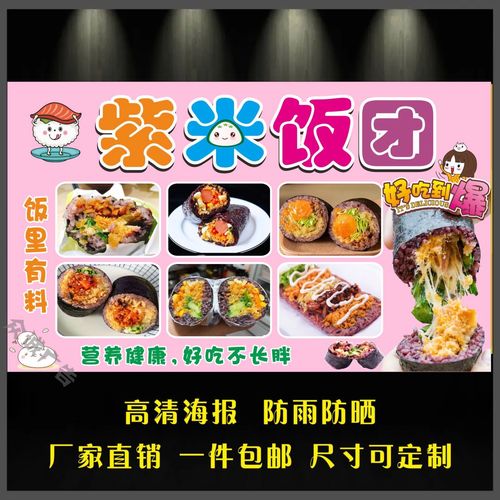 台湾饭团海报 贴画饭团广告小吃车地摊夜市摊广告装饰画贴画贴纸