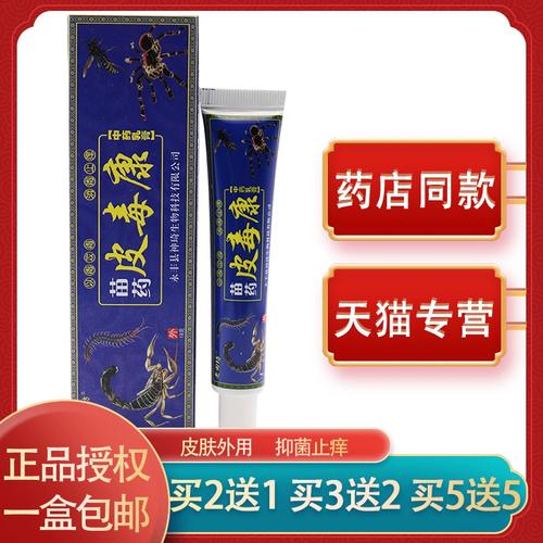 【买5送8】老田坊皮毒康乳膏软膏 皮肤止痒膏外用皮毒清