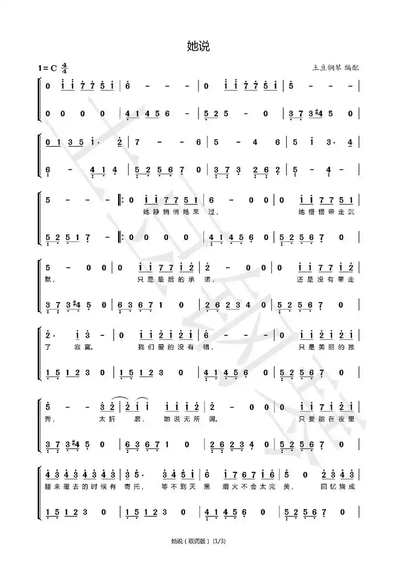 钢琴简谱 #幼师钢琴 #零基础 #她说林俊杰  《她说》钢 - 抖音