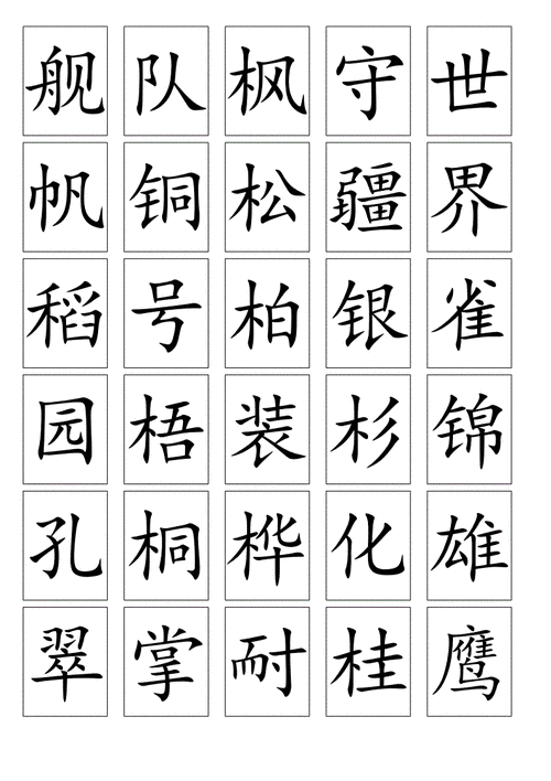 最新部编版二年级语文上册生字卡片.docx