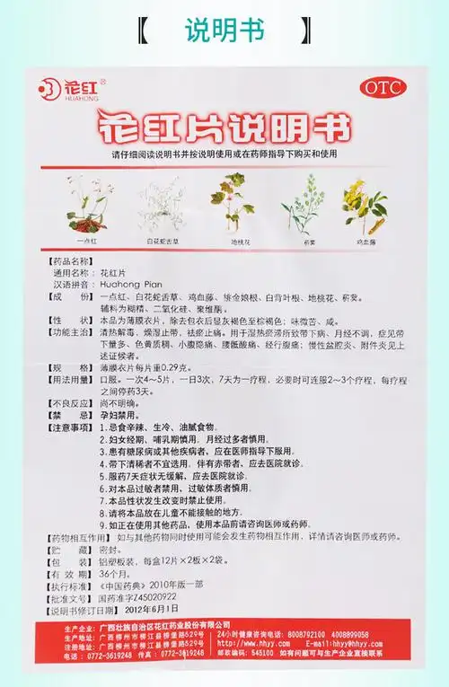 买2盒免运费花红花红片48片