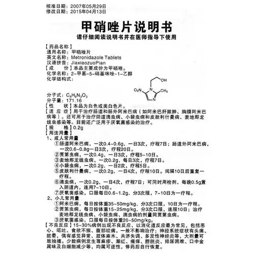 甲硝唑片(郑环)说明书_功效与作用_价格_副作用_寻医问药药品网