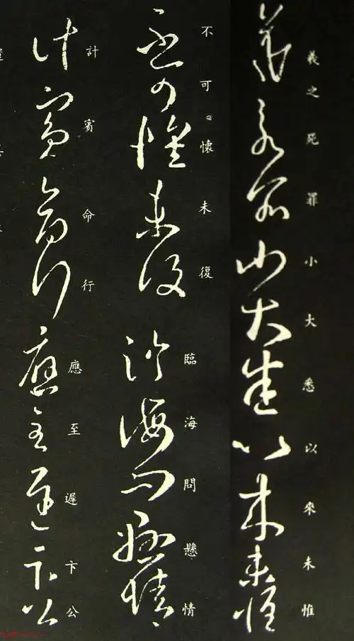 王羲之草书《小大悉帖》