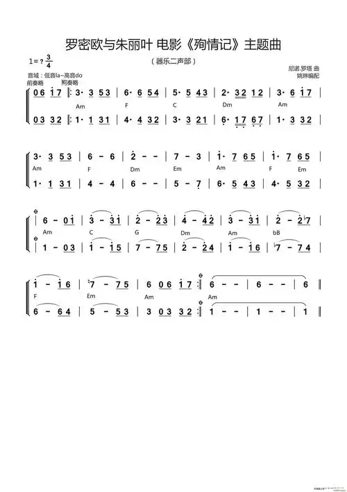 罗密欧与朱丽叶(器乐二声部) 姚琳编配 歌谱简谱网