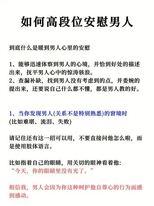 如何高段位的安慰男人