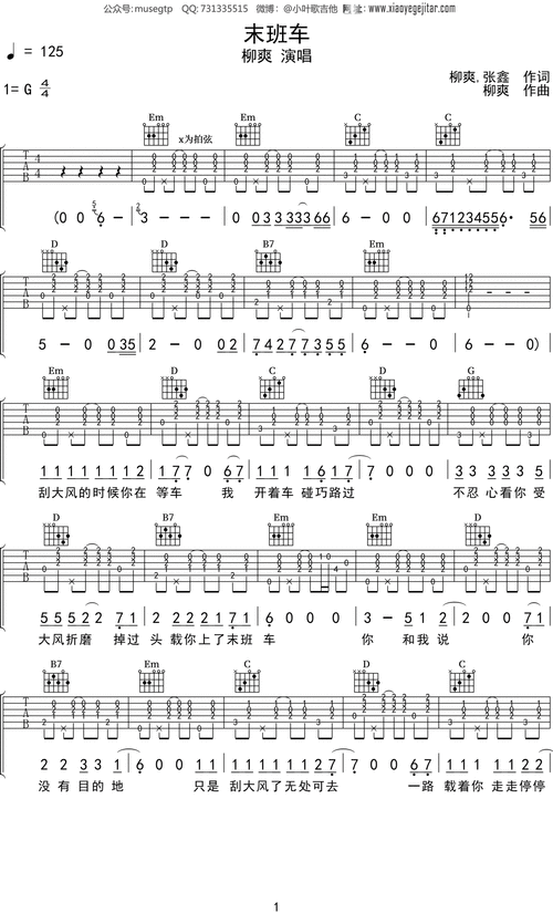 柳爽《末班车》吉他谱g调吉他弹唱谱