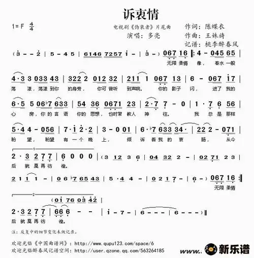 诉衷情电视剧伪装者片尾曲简谱多亮桃李醉春风制谱