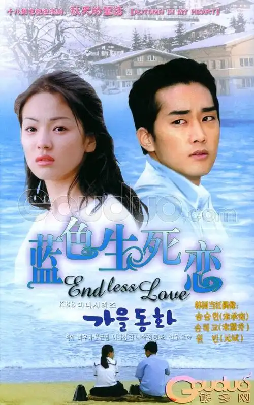 说到童年的那部剧,让我想起了十多年前的那部经典韩剧《蓝色生死恋