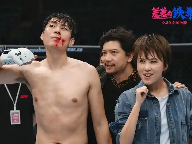 〖原创〗一剪梅落好运来——《羞羞的铁拳》观影短评