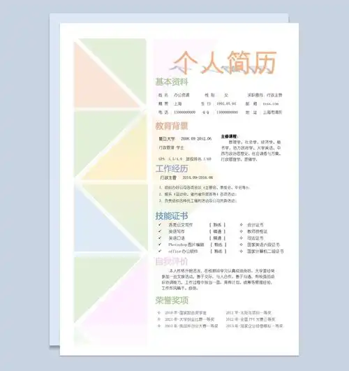 彩色清新简约风格毕业生个人求职简历word模板-1