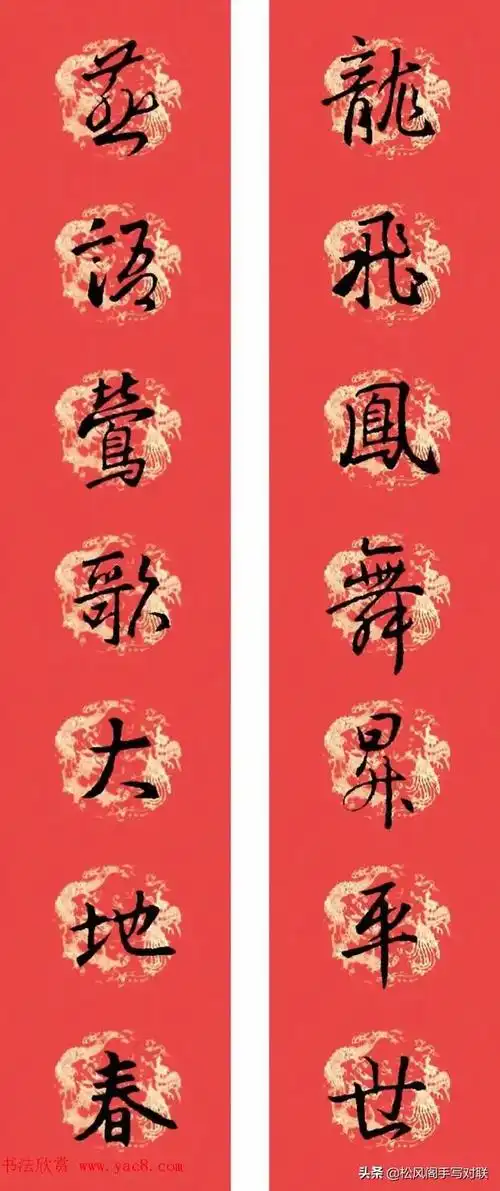 春节对联王羲之行书集字春联今年过年你会自己写春联吗