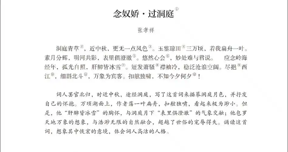 念奴娇·过洞庭—张孝祥