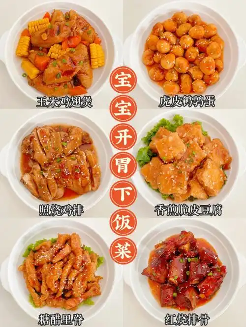 宝宝开胃下饭菜合集鲜香可口拯救饭渣宝的