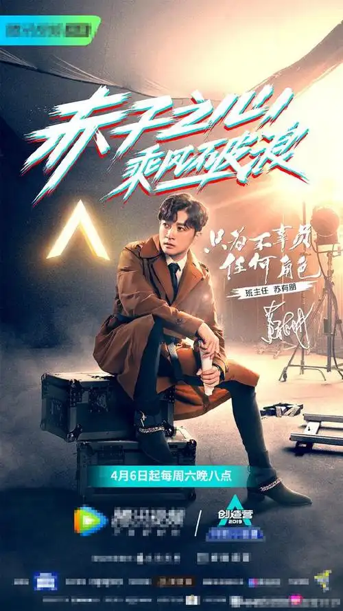 创造营2019今晚开播苏有朋现场发飙