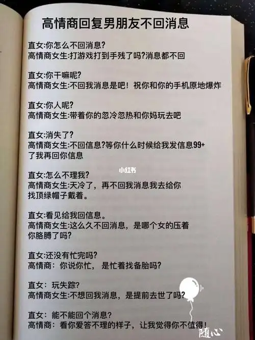 男朋友不回消息如何高情商回复他