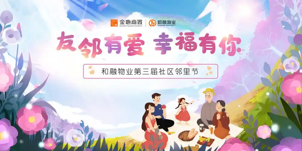 社区邻里节丨运动添活力,"陌邻"变"睦邻"