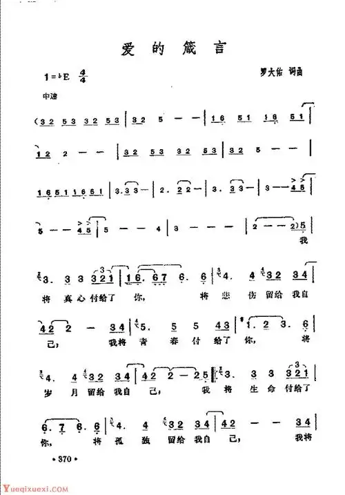 老歌曲简谱【爱的箴言】邓丽君演唱