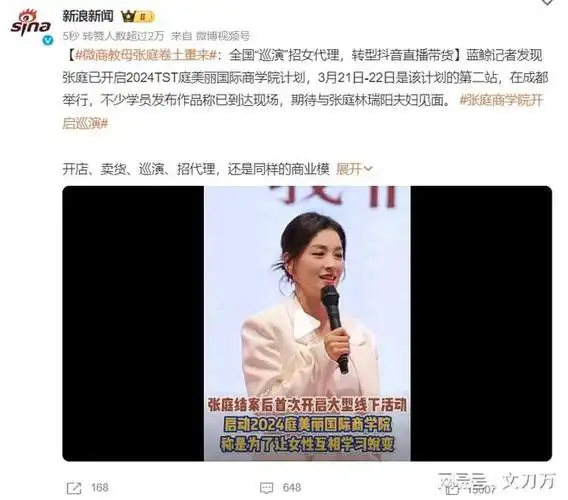 张庭又来搞事情全国巡演招女代理转型抖音直播带货