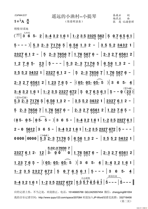 遥远的小渔村--小提琴(陈蓉晖演奏)_简谱