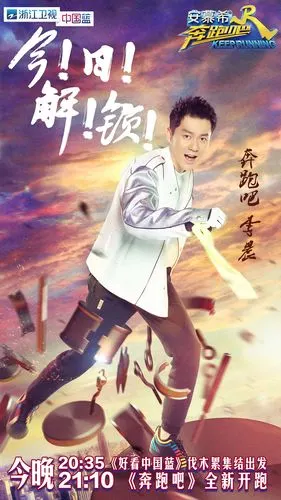 浙江卫视《奔跑吧兄弟》第五季开播前海报