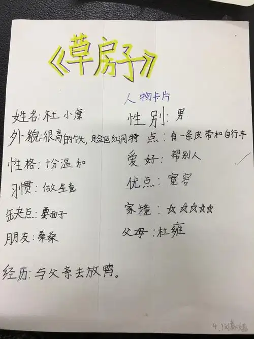 其它 《草房子》 《草房子》人物名片 他们都经历挫折 在挫折中挣扎