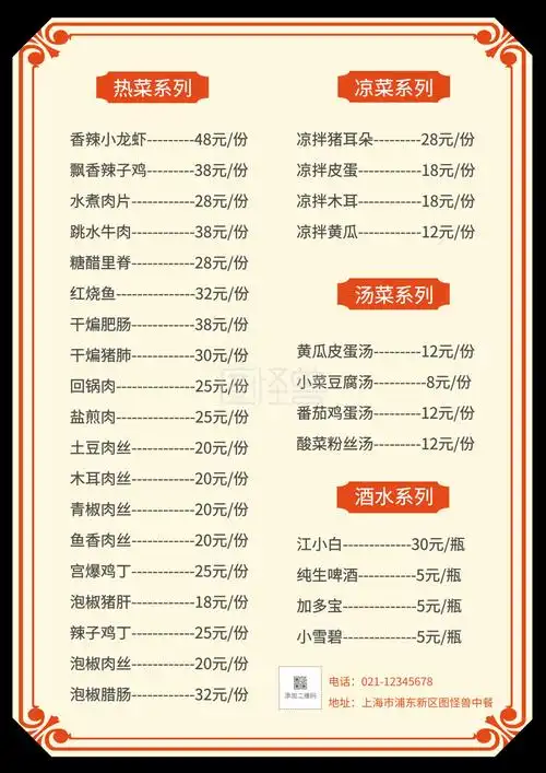 简洁橙黄黑中餐家常菜菜单