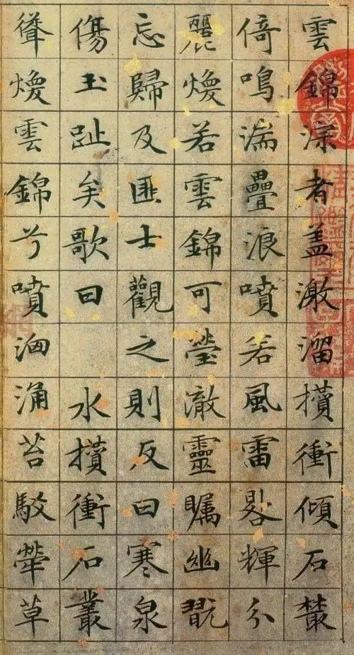 文徵明小楷《草堂十志》 - chengyi606 - chengyi606