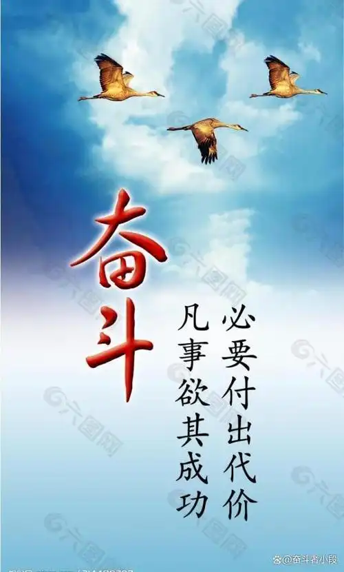 励志!奋斗!不一样的自己!