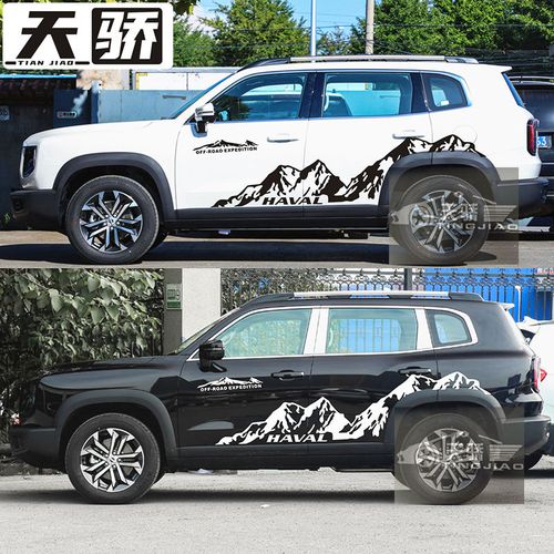 适用于哈弗大狗改装车贴拉花 哈弗大狗 越野雪山车身装饰彩条贴画