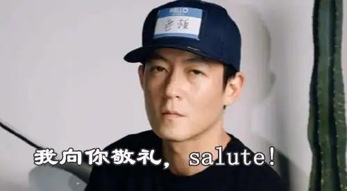 salute是什么意思?salute黄子韬什么梗 怎么回事?