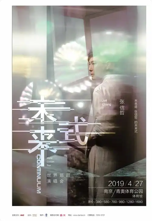 张信哲"未来式"世界巡回演唱会正在火热进行中, 4月27日即将在南京