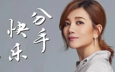 分手快乐吉他谱c调梁静茹分手快乐弹唱六