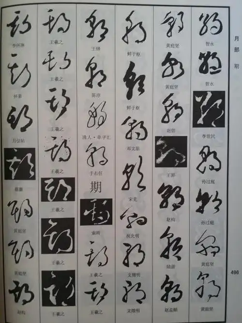 书名:中国草书大字典(上下)(全二册) 定价:185.