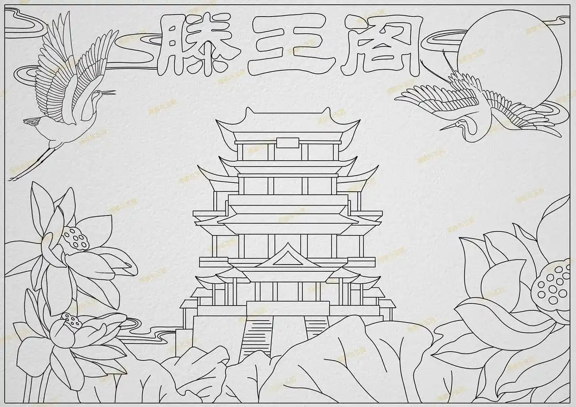 江西滕王阁城市地标建筑手抄报 有不会画的可以问我 - 也可以买线稿