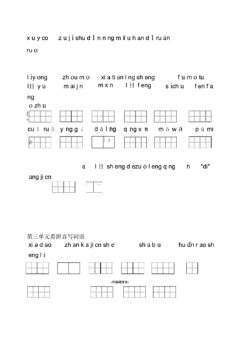 2020年最新版人教版语文二年级下册看拼音写汉字校对田字格版docx16页