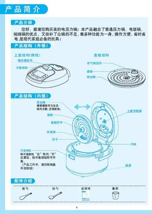 美的13pss505a电压力锅使用说明书